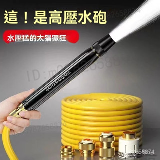 【臺灣出貨】高壓水槍 洗車水槍 噴水槍 澆花水槍 加壓水槍 沖洗水槍 聚壓水槍 多功能水槍 澆花工具 洗地工具 防爆水管