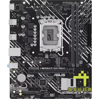 華碩 PRIME H610M-F D4 R2.0 主機板 ASUS 1700腳位 DDR4 Micro-ATX【每家比】