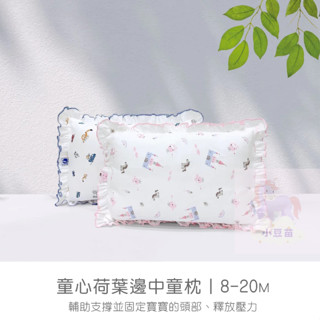 酷咕鴨KUKU 童心荷葉邊中童枕 夢幻粉/車隊藍 兒童枕頭 兒童枕 中童枕 寶寶枕頭 童枕 公司貨 小豆苗