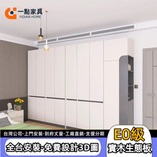 一點傢俱旗艦店✨客製系統櫃 衣櫥 主臥室衣櫃 邊櫃 小戶型家用上下全掛式 組合實木多門櫃 整體大衣櫃 收納櫃 組合衣櫃