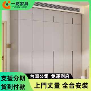一點傢俱旗艦店✨ 享有保固 實木多門櫃 多功能一體立櫃 家用臥室免拉手 膚感門輕奢訂製 對開門小戶型收納櫃 儲物組合衣櫃