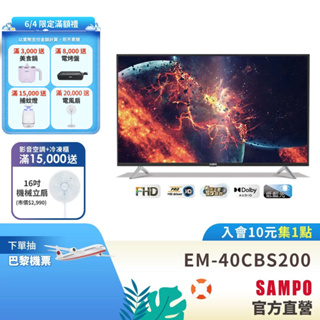 SAMPO聲寶 40型FHD低藍光新轟天雷顯示器EM-40CBS200+視訊盒MT-200
