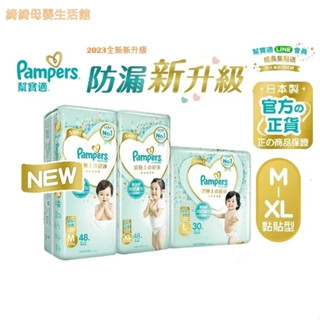 《綺綺母嬰生活館》不定期更新優惠券碼(詳內文)🍀幫寶適一級幫黏貼M/L/XL另有拉拉褲