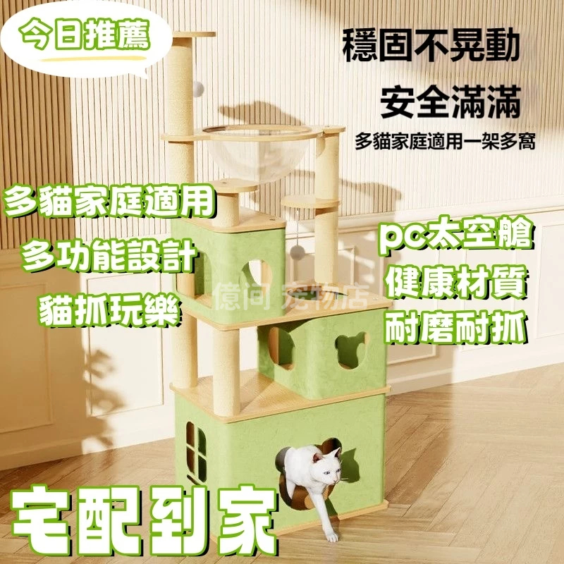 木質太空艙貓跳台 木質貓爬架 貓跳台 貓抓柱 貓爬架 免打孔貓爬架 大型貓爬架 太空艙貓爬架 貓窩 貓咪跳台 貓咪別墅