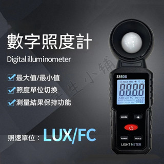 臺灣現貨🔨測光儀 光度計 亮度計 數位式照度計 測光表 流明表 照度計 光照度測試儀 亮度測量儀器