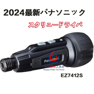 店長推薦 5月最新升級款 日本 Panasonic 松下 電動起子USB充電迷你螺絲刀 十/一字螺絲起子