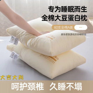 大豆蛋白枕 不塌陷 頸椎枕頭 護頸枕頭 大豆蛋白柔膚枕 助睡眠 立體設計枕頭 飯店枕頭 中高枕 枕頭 深度睡眠枕
