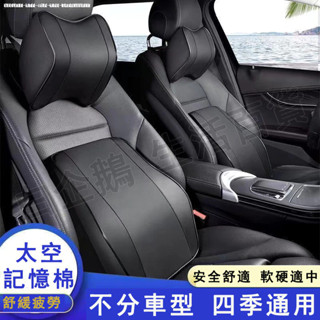臺灣現貨🌞車用皮革頸枕 腰靠 車用記憶棉腰靠 記憶棉頭枕 汽車枕頭 頸枕 骨頭枕 背靠 座椅腰墊 腰枕 椅背靠墊