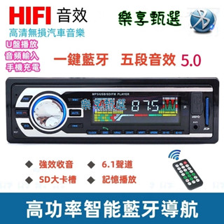 樂享甄選🔥 12V-24V大功率汽車插卡機車載MP3收音機汽車音響主機插卡機音響主機改裝U盤主機USB播放器