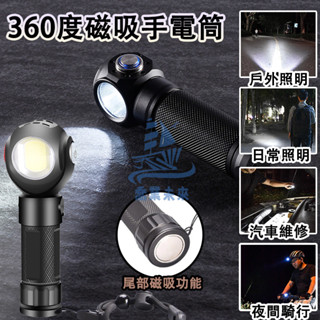 雙光源360°旋轉磁吸燈 T6+COB強光多功能鋁合金手電頭 USB充電 戶外騎行檢修 便攜露營燈 應急燈