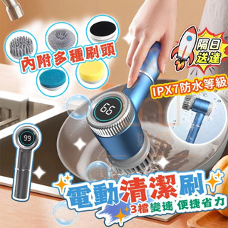 【隔日達🚀清潔神器】IPX7+防水級 電動清潔刷 多功能電動刷 三檔調節 無線電動 可替換刷頭 充電電動刷 浴室廚房清潔