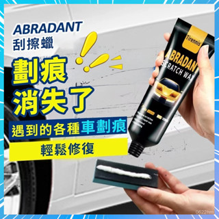 🚖汽車精品🚖 汽車刮痕修復蠟 車漆刮痕蠟 刮痕修復劑 車漆劃痕蠟 刮痕去除劑 汽車拋光蠟 車漆修復劑 汽車補漆刮傷修復