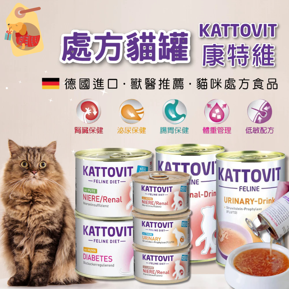 康特維貓咪處方罐 | 腎臟 | 泌尿 | 腸胃 | 糖尿病  營養肉汁 保健處方罐頭 貓罐頭 主食罐