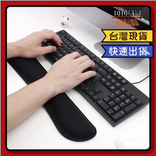 1010購物& 託手墊 記憶棉鍵盤墊 電腦周邊 減壓墊 護腕墊 手腕靠墊 記憶棉墊 鍵盤墊 護手墊 滑鼠墊 滑鼠護腕墊