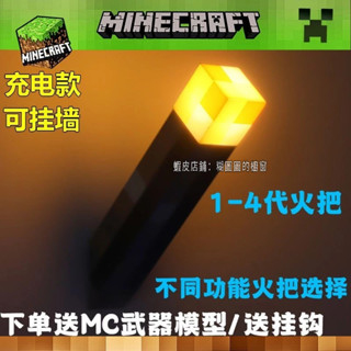 臺灣出貨 🔥麥塊 火材火把燈 小夜燈 壁燈 USB充電小夜燈 生日禮物 交換禮物 情人節禮物 兒童禮物