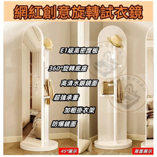 🔥免運🔥旋轉穿衣鏡家用全身落地鏡 女生臥室衣帽架鏡子入戶 網紅創意試衣全身鏡 穿衣鏡 掛衣架鏡子 實木旋轉家用簡約掛衣架