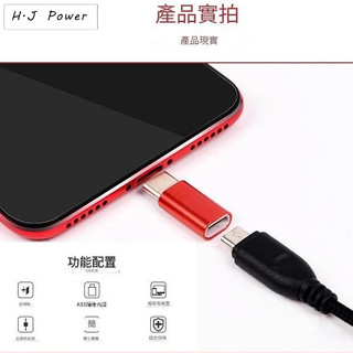 I17 轉接頭 type-c轉接頭 v8安卓轉type-c micro 充電轉接頭 手機轉接頭 安卓充電線轉蘋果C頭