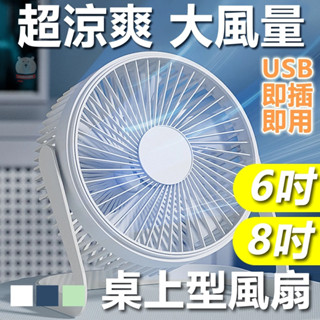 [現貨] USB降噪大風量桌上型風扇攜帶型電風扇 夏日風扇 桌上風扇 直立風扇 USB風扇 插電風扇 迷你電風扇