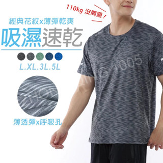 臺灣現貨 L-5L 105公斤OK 男生花上衣 透氣運動上衣 男生大尺碼上衣 男生上衣 透氣親膚 圓領上衣 休閒上衣