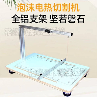 下殺-電熱絲切割機 泡沫切割機 珍珠棉海綿絲帶KT板熱切刀 擠塑板EVA切割 電熱絲切割刀 電熱刀 可開發票