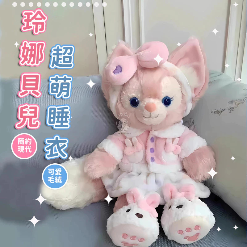 -台灣出貨-玲娜貝兒睡衣毛絨玩偶 毛绒玩具 玲娜貝兒玩具 迪士尼同款 玲娜貝兒玩偶 小狐狸娃娃川沙 毛绒娃娃 琳娜貝爾公