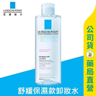 美康藥局【理膚寶水】舒緩保濕卸妝潔膚水400ml / 超保濕 / 舒緩鎮定 / 不緊繃 / 敏感肌 / 無香精、無酒精