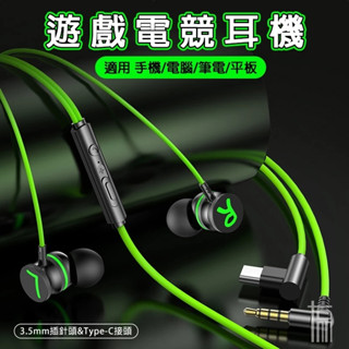 🔥限時特賣🔥電競耳機 有線耳機 線控麥克風耳機 磁吸設計防纏繞 入耳式耳機 遊戲耳機 適用 桌上電腦 筆電 手機 音效卡