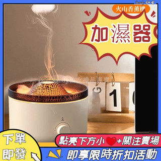 【臺灣 現貨速發】火焰火山水母 吐煙圈 小型 加濕器香薰機 辦公桌家用 七彩遙控