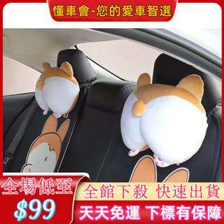 懂車會 汽車必備用品 汽車卡通頭枕腰靠可愛車枕柯基車用座椅護頸枕頭靠枕坐墊靠墊用品