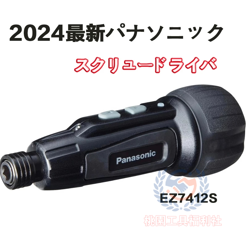免運日本 Panasonic 松下 電動起子機 迷你螺絲刀 EZ7412S 電動螺絲刀 迷你螺絲刀 電動批頭