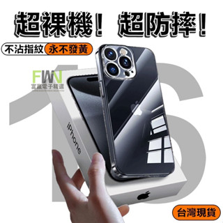 隔日到店 超薄透明康寧玻璃防摔手機殼 適用iPhone16 15 14 13 12 11 i16 i15 pro max