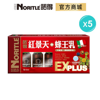 【NORITLE諾得】紅景天+蜂王乳濃縮精華液EX PLUS(10ml 5入)-5盒