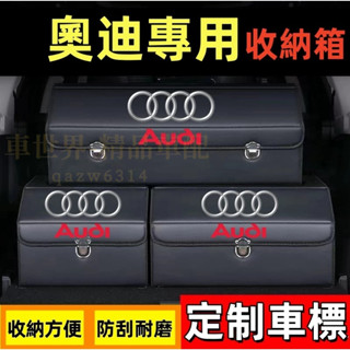 奧迪收納箱整理箱置物箱 A1 A3 A4 A5 A6 A8 Q5 Q7 車用卡扣式可摺疊儲物箱