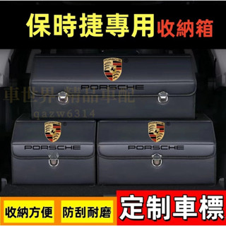 保時捷收納箱整理箱置物箱 macan 911 718 panamera 帕拉梅拉 卡宴 車用卡扣式可摺疊儲物箱後備箱收納