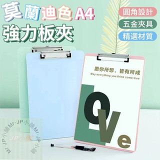 🚛隔日到貨 現貨 莫蘭迪色 A4 強力板 硬挺耐用 多功能檔案夾 板夾考試板 JP小舖