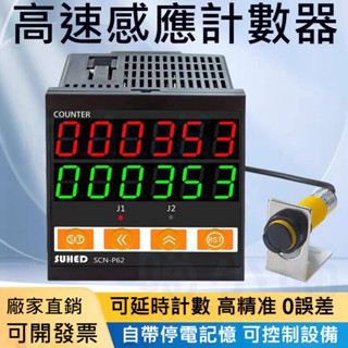 高精準智慧計米器 工業智慧紅外線自動感應計數器 電子數顯計米器 流水線記數計米器 光電霍爾