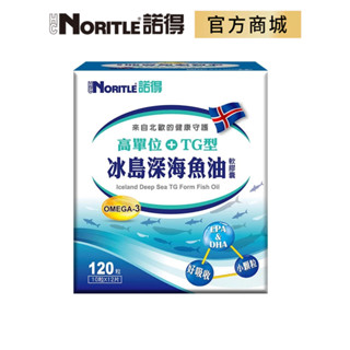 【NORITLE諾得】高單位TG型冰島深海魚油軟膠囊(120粒)-1盒 效期2025.9.27