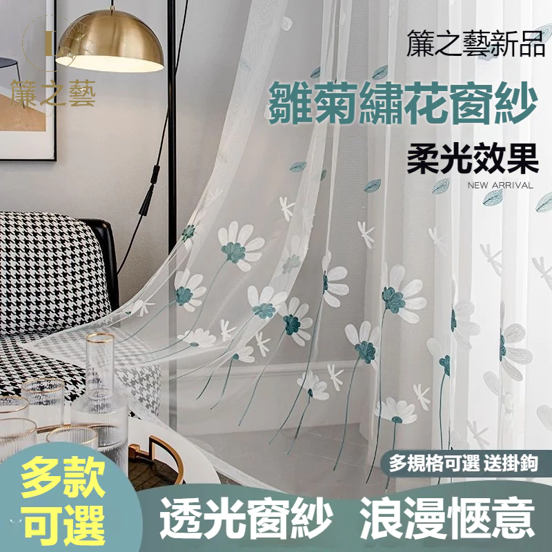 窗簾紗簾 透光窗簾 落地窗簾 繡花窗簾 窗簾紗 客廳窗簾 窗紗 窗簾紗 窗簾 透光 窗簾布 掛鉤窗簾 窗簾門簾 客廳窗簾