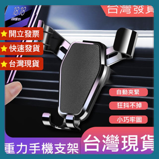 豪邁福利社》汽車車架 汽車支架 導航支架 汽車用 手機支架 出風口手機架 出風口夾 車用支架 車架 冷氣口 現貨