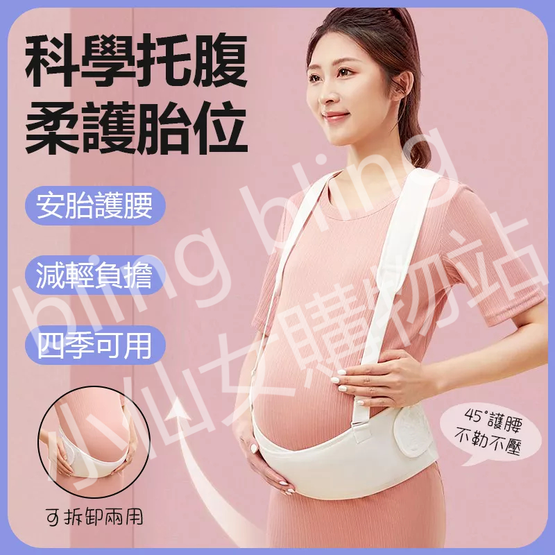 升級款🔥 孕婦托腹帶 肩帶兩用 產前托腹 方便穿脫 孕婦 護腰 托腹帶 托腹帶孕㛿專用 彈力帶