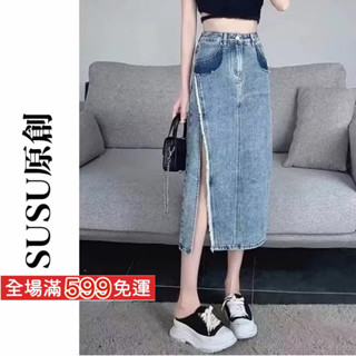 【SUSU原創】牛仔裙 牛仔半身裙 開叉牛仔裙 高腰 顯瘦 中長裙 百搭 洋氣 大尺碼 性感 8353