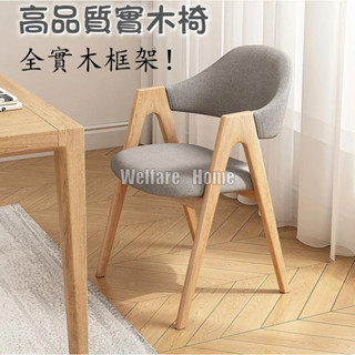 『福利家』實木椅子 餐椅 家用休閒椅 靠背椅 北歐簡約書桌椅 餐廳椅 奶茶店椅全 實木餐桌椅 伊姆斯餐椅 工業風椅子椅子