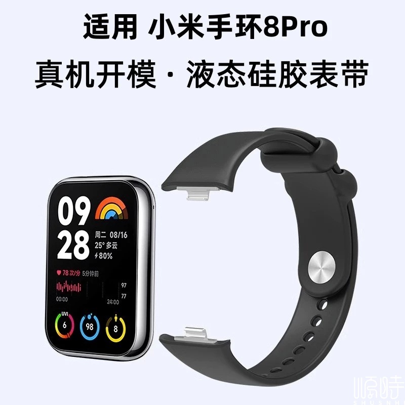 小米手環8 Pro  原廠矽膠錶帶 運動錶帶 替換腕帶 適用於 小米手環 8 pro  NFC Xiaomi 手環