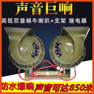 【優質喇叭】 汽車喇叭 24v 12v 蝸牛喇叭 機車喇叭 高低音喇叭 車用喇叭 豐田 號角喇叭 卡車喇叭 摩托車喇叭