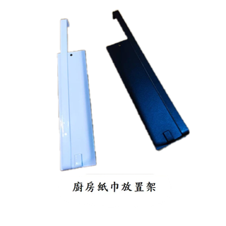 紙巾架 廚房紙巾架 捲筒式紙巾架 紙巾收納架