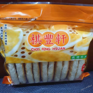 鹿港 棋豐軒 牛舌餅 風吹餅 綠豆糕 杏仁薄片 雪Q餅 代購 美食 團購 名產 下午茶 點心 送禮 伴手禮 年節禮