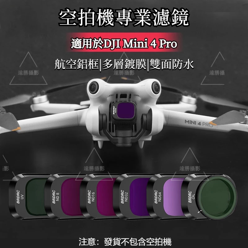 適用 DJI Mini 4 Pro 濾鏡 ND減光鏡 UV CPL可調偏振鏡 大疆 Mini 4 pro空拍機濾鏡配件