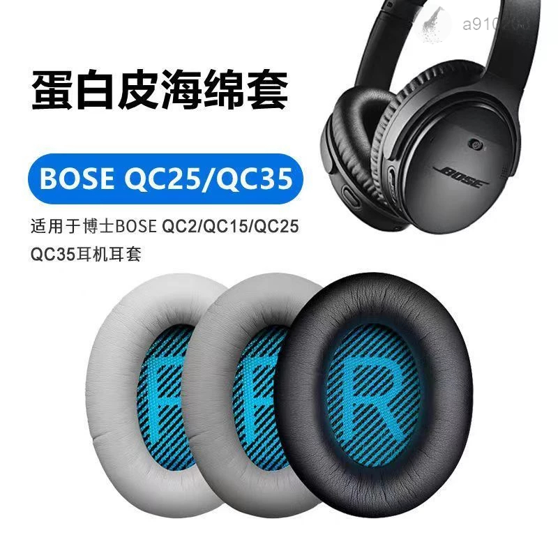 現貨 適用BOSE QC35 II耳套 QC25海綿套 QC15 AE2博士耳機罩 QC2皮套