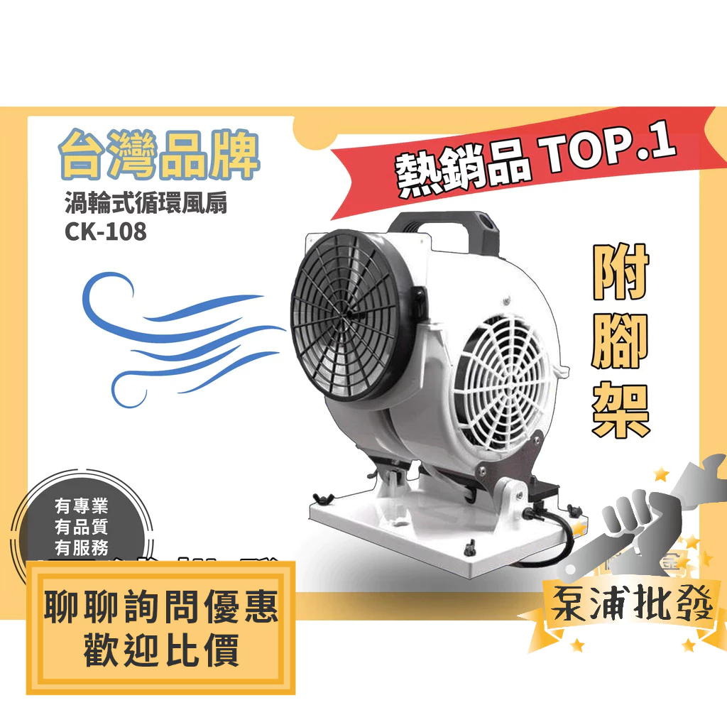 【泵浦批發】❂免運❂公司貨❂ 台灣製造 寶凱 CK-108 工業級渦輪循環風扇 露營電風扇 電扇 循環扇 手提型強力風扇