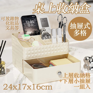 [現貨] 抽屜式多格化妝品文具桌上桌面收納盒 美妝收納 雜物收納 居家收納 ins風
